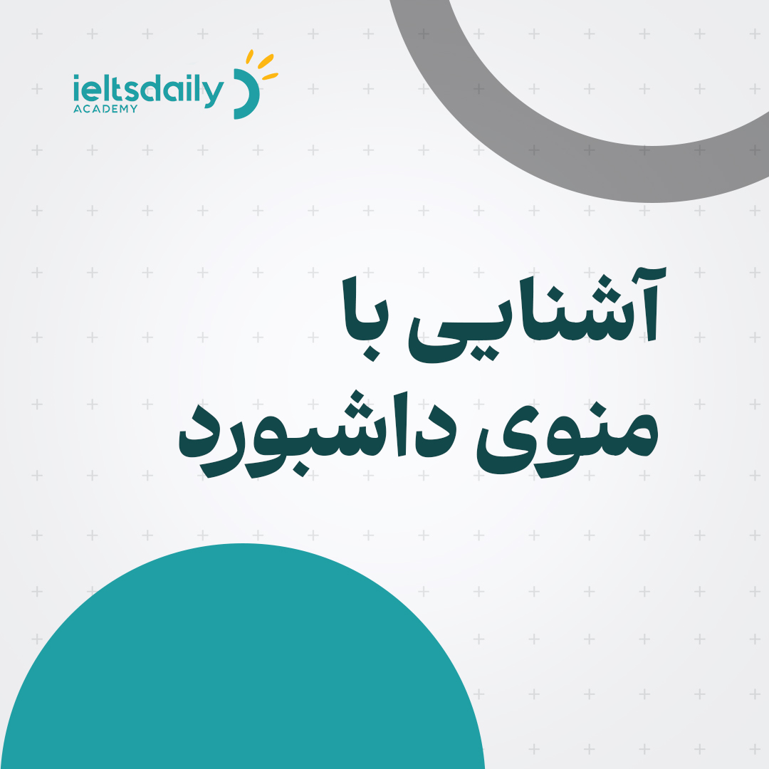 منوی داشبورد و بخش ناظر