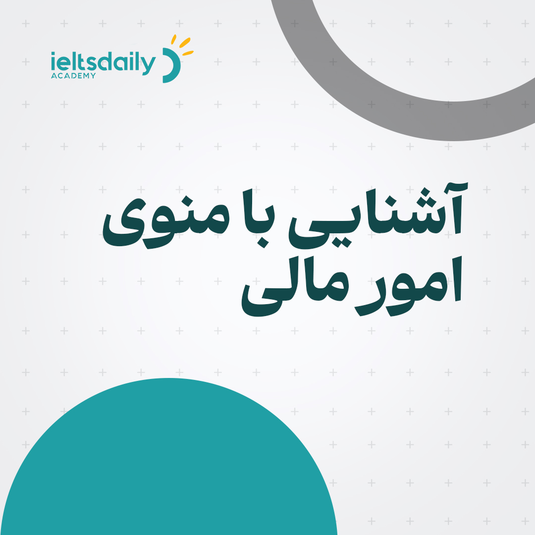 منوی مالی